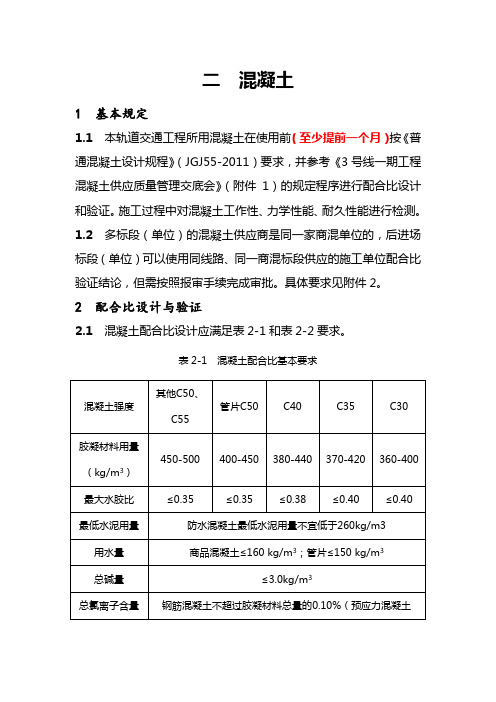 轨道交通混凝土要求