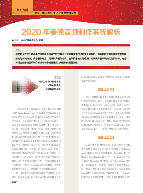 2020年春晚音频制作系统解析