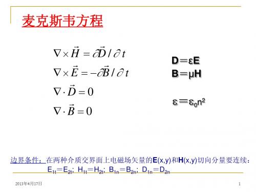 光纤光学1-3