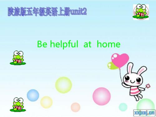 【陕旅版】小学英语五年级上册：Unit 2《Be helpful at home!》ppt课件(3)