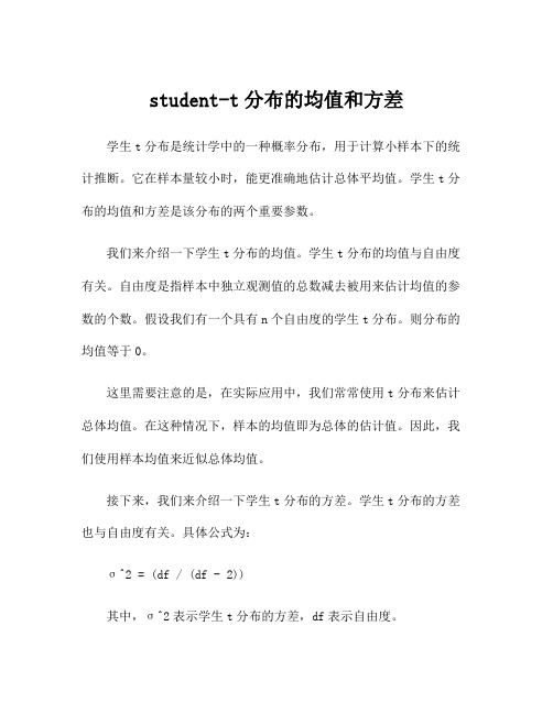 student-t分布的均值和方差