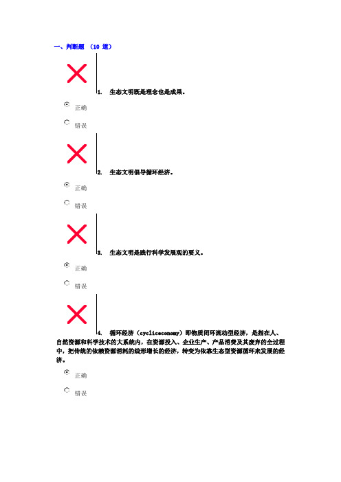 生态文明是人类文明发展的新形态试卷80分