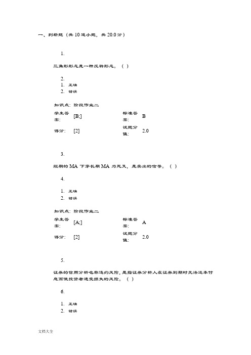 北邮投资学第二阶段作业题及答案