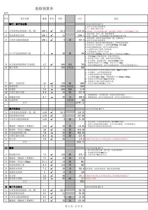 装修报价预算单.xls