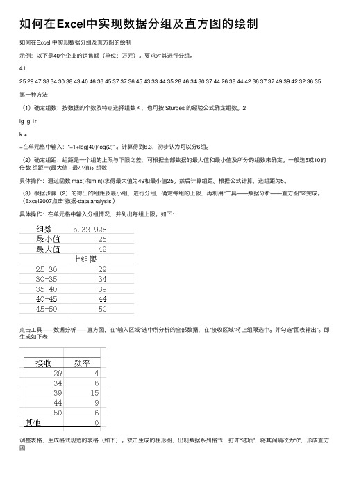 如何在Excel中实现数据分组及直方图的绘制