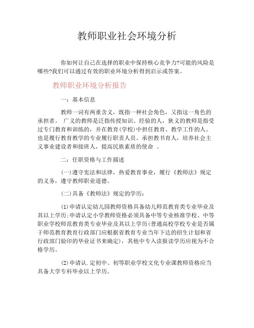 教师职业社会环境分析