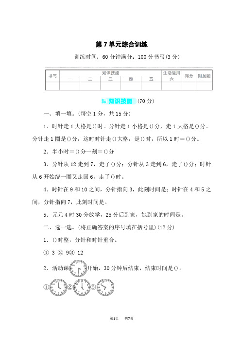 人教版小学二年级上册数学 第7单元综合训练