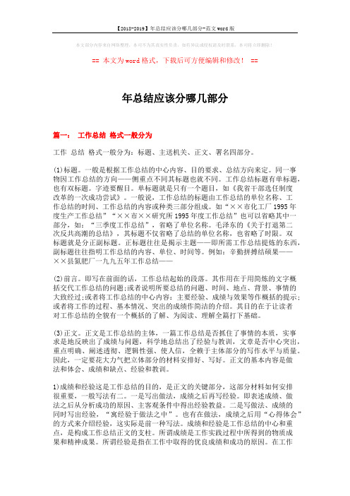 【2018-2019】年总结应该分哪几部分-范文word版 (13页)