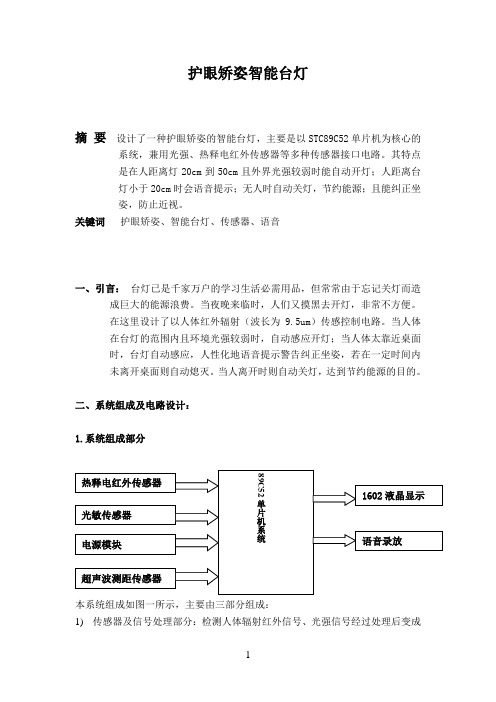 护眼矫姿智能台灯研究报告