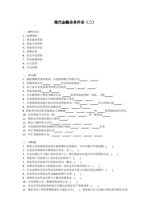 现代金融业务作业(二)