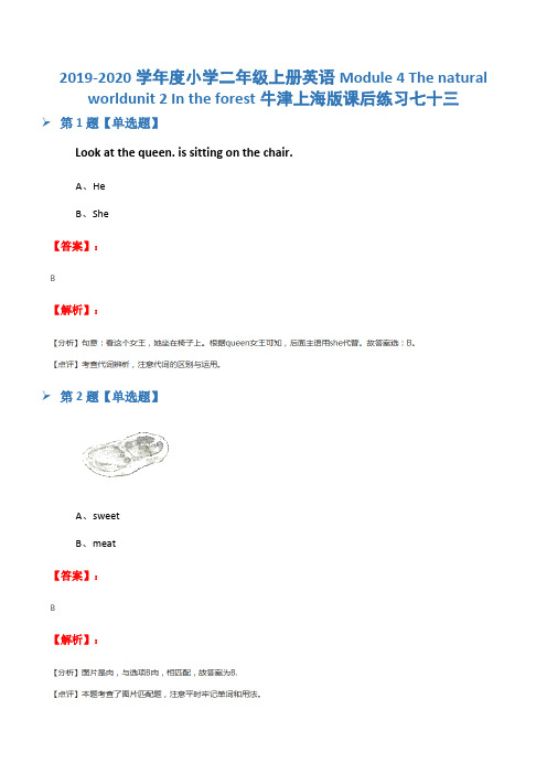 2019-2020学年度小学二年级上册英语Module 4 The natural worldunit 2 In the forest牛津上海版课后练习七