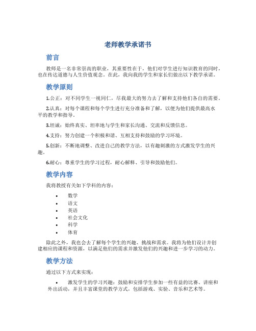 老师教学承诺书