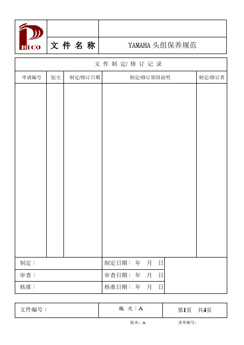 YV100Xg贴片机头组保养规范