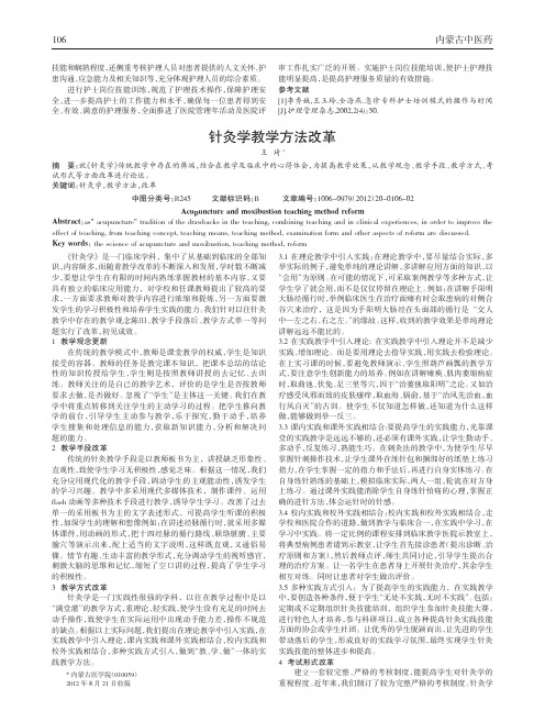 针灸学教学方法改革