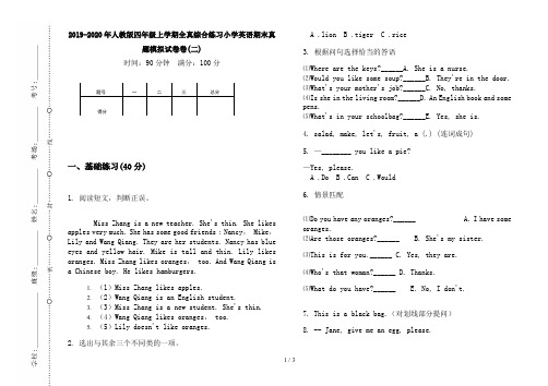 2019-2020年人教版四年级上学期全真综合练习小学英语期末真题模拟试卷卷(二)