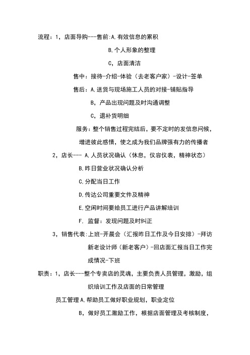 店面销售工作流程