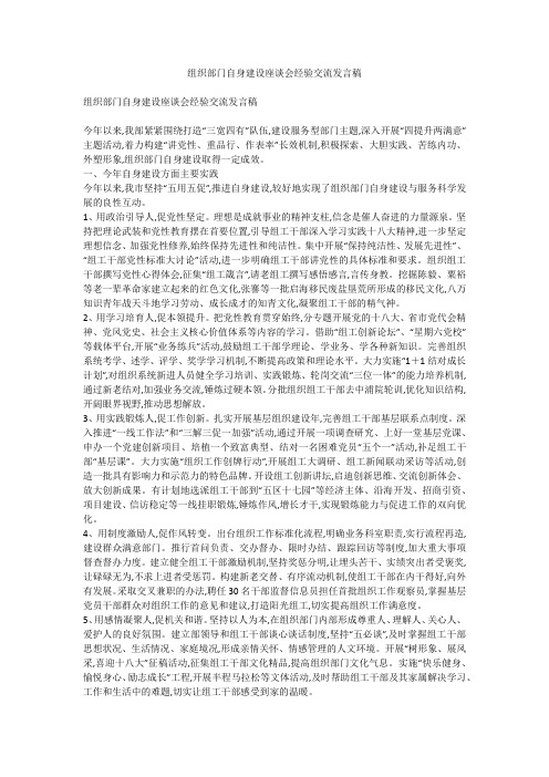 组织部门自身建设座谈会经验交流发言稿