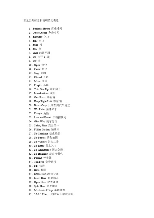 100句常见的“公共标志和说明”英文表达哈尔滨海博英语.doc