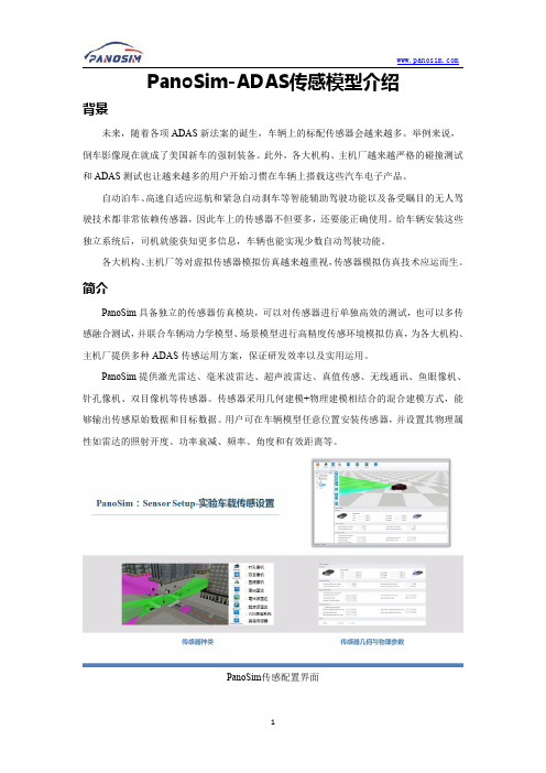 PanoSim-ADAS传感模型介绍