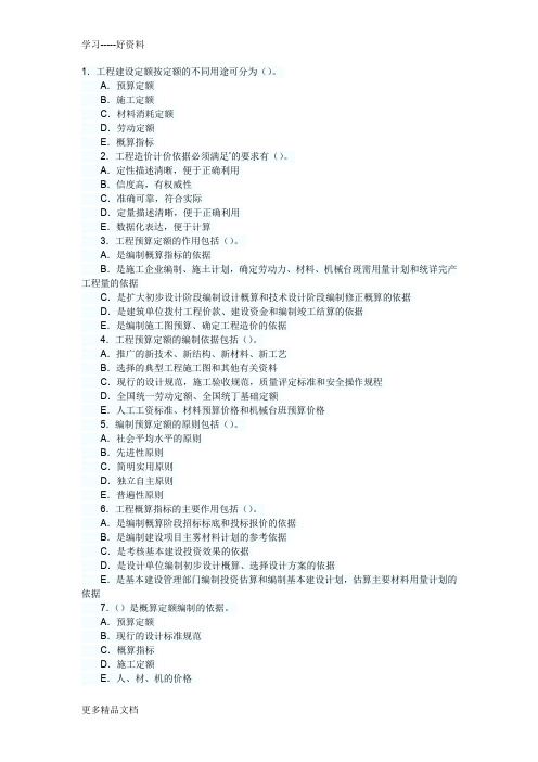 造价员考试真题及答案精选2(1)演示教学