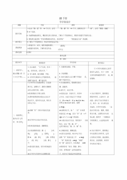 2020统编教材部编版五年级下册语文22《手指》教案