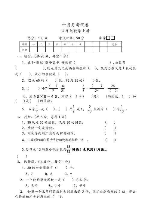 人教版五年级数学上册十月月考试卷-优质版