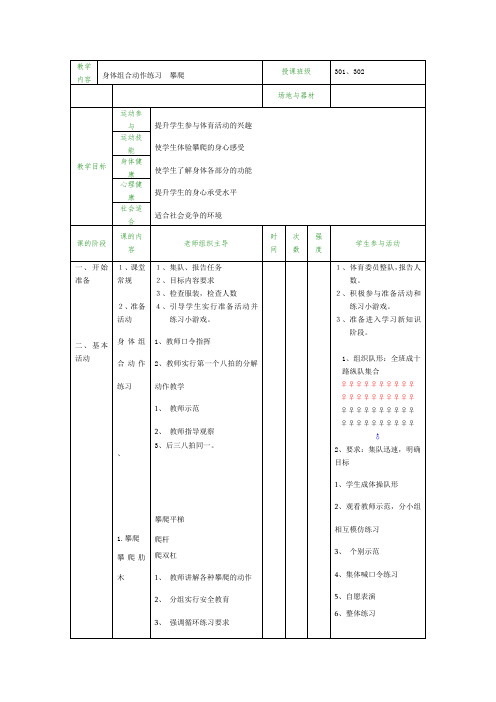 身体组合动作练习  攀爬