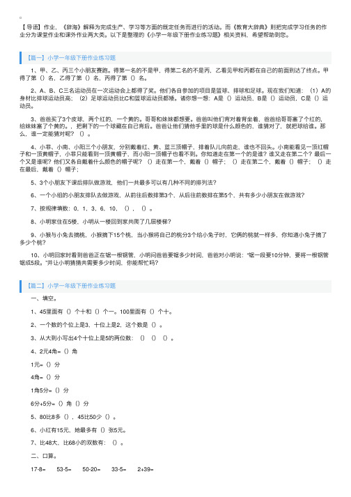 小学一年级下册作业练习题