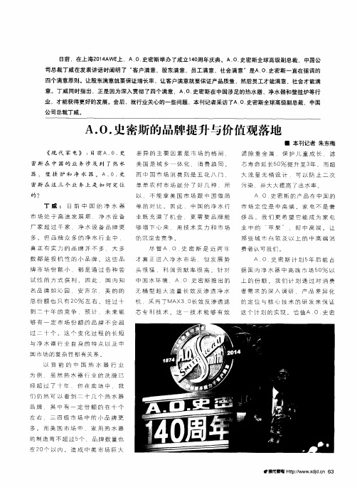 A.O.史密斯的品牌提升与价值观落地