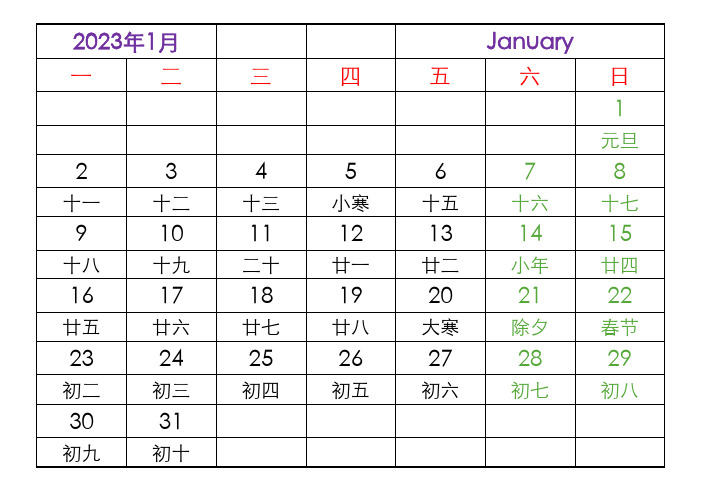 2023年日历含农历(全年分月)