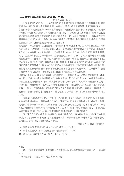 《别让速成毁了匠心》中考现代文阅读练习及答案(2019年四川省南充市中考题)学习资料