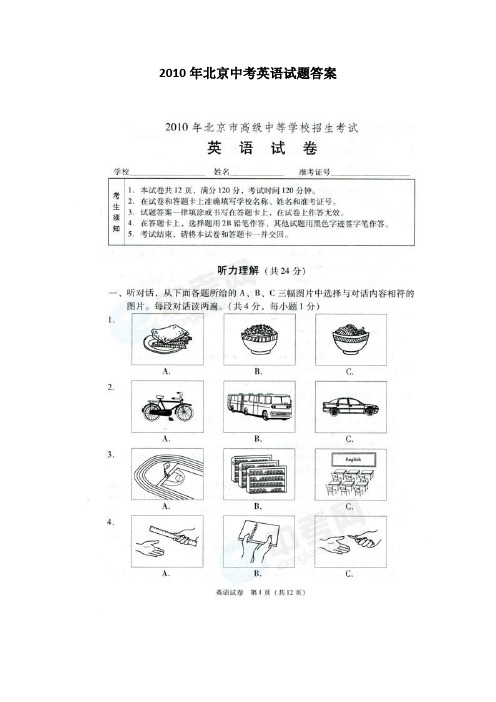 北京中考历年英语试题含答案