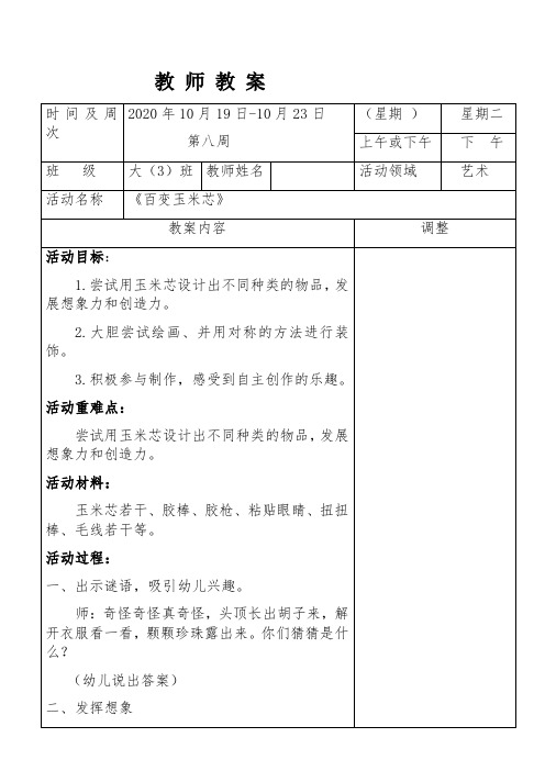 幼儿园教育教学教案(第1-18周)全 (8)