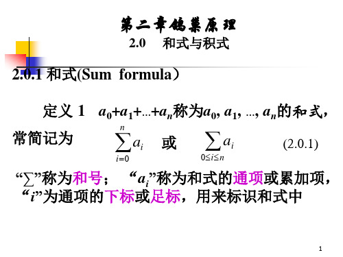 组合数学(2)