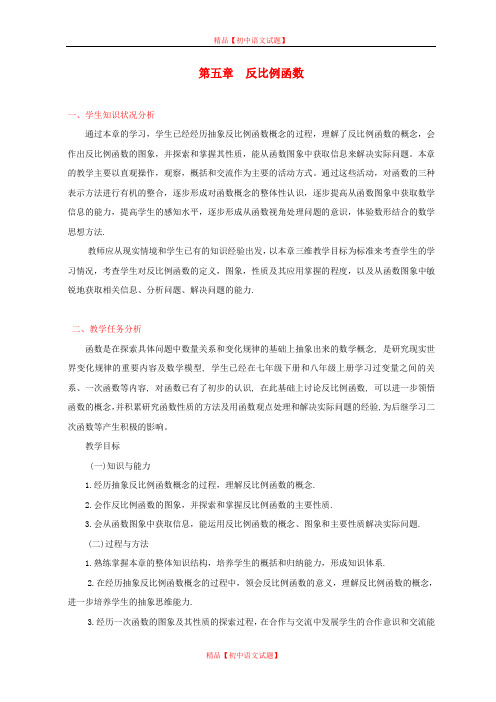 【最新北师大版精选】北师大初中数学九上《6.1 反比例函数》word教案 (1).doc