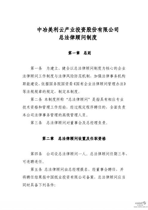 总法律顾问制度