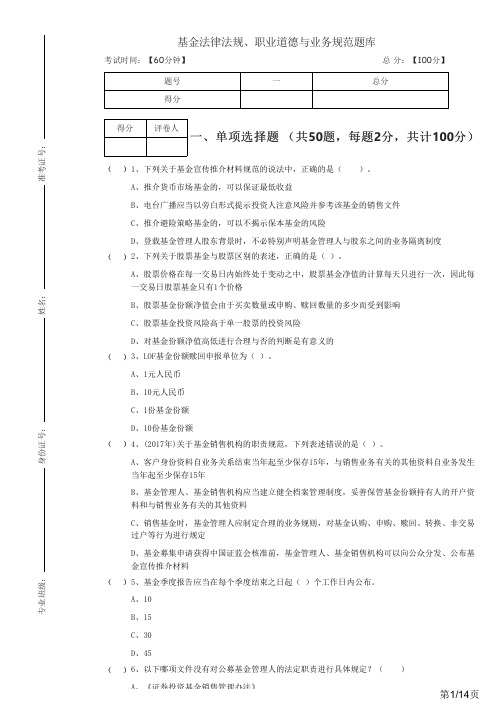 历年基金法律法规、职业道德与业务规范题库及答案