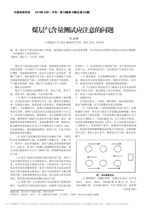 煤层气含量测试应注意的问题