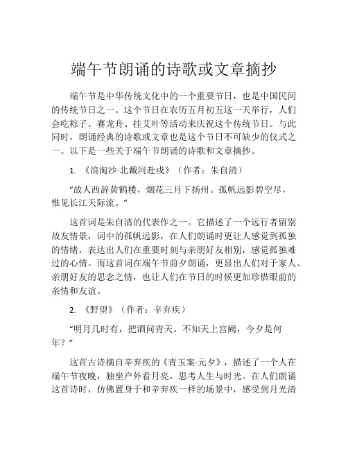 端午节朗诵的诗歌或文章摘抄