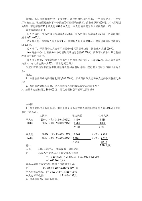 管理会计计算题及答案