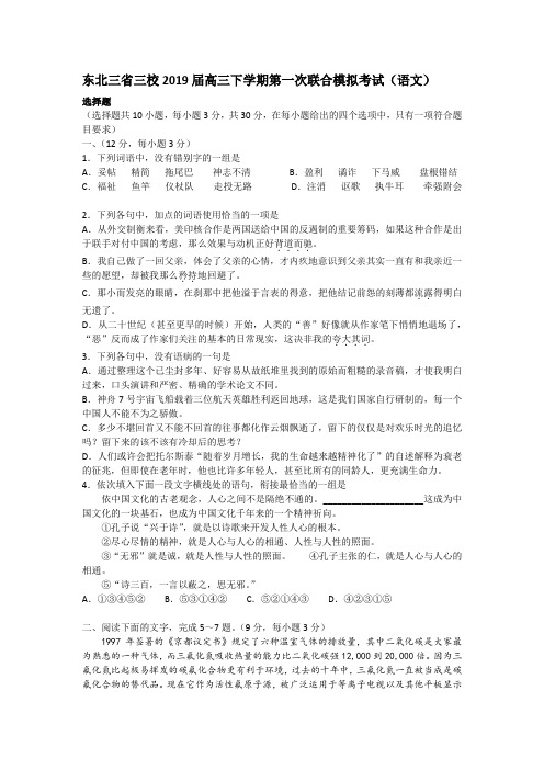 东北三省三校2019届高三下学期第一次联合模拟考试(语文)