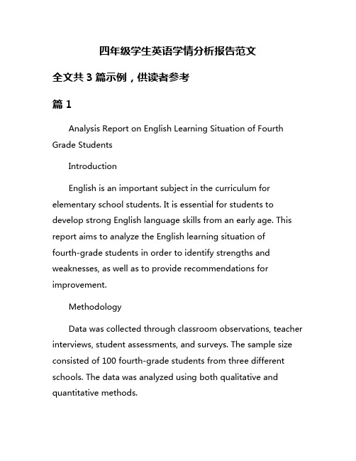 四年级学生英语学情分析报告范文