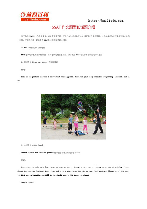 ssat作文题型和话题介绍