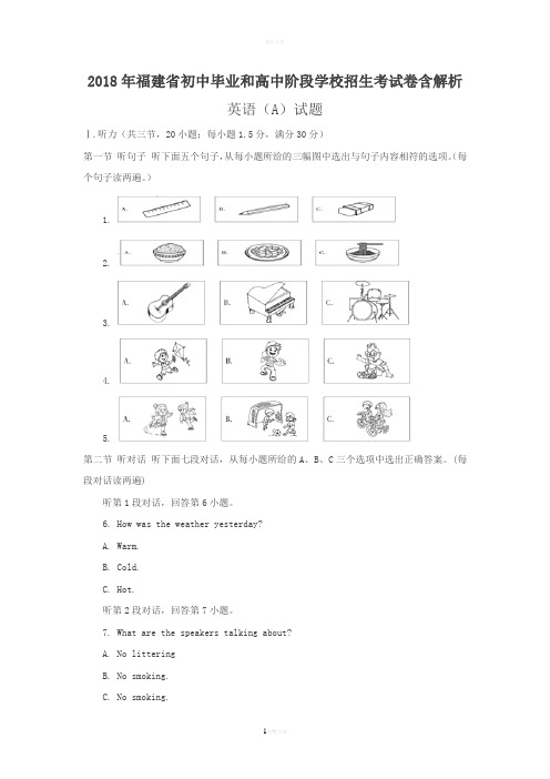 福建省2018年中考英语试卷真题含解析