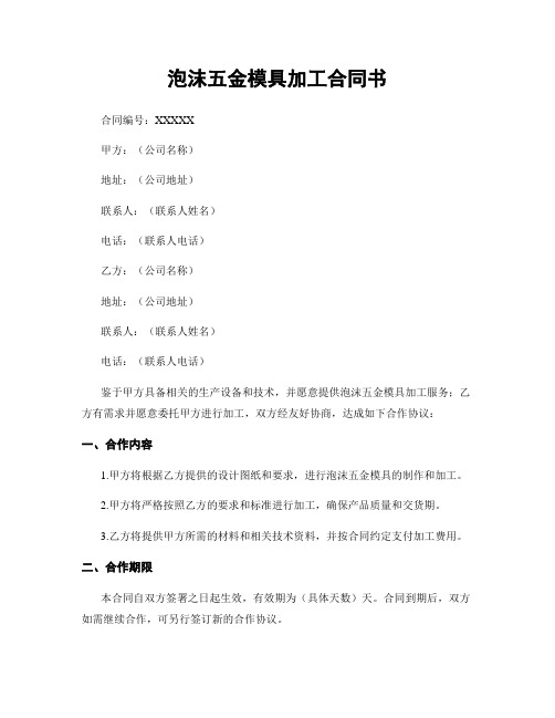 泡沫五金模具加工合同书