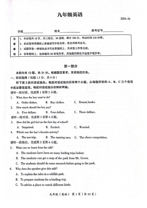 2024北京海淀区初三(上)期末英语试卷及答案