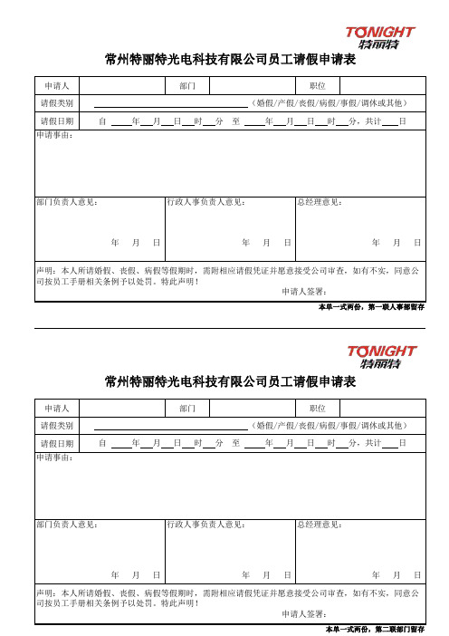 特丽特请假申请表