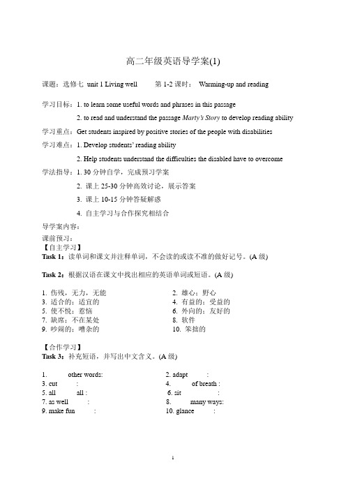 选7导学案unit1warming-up and reading