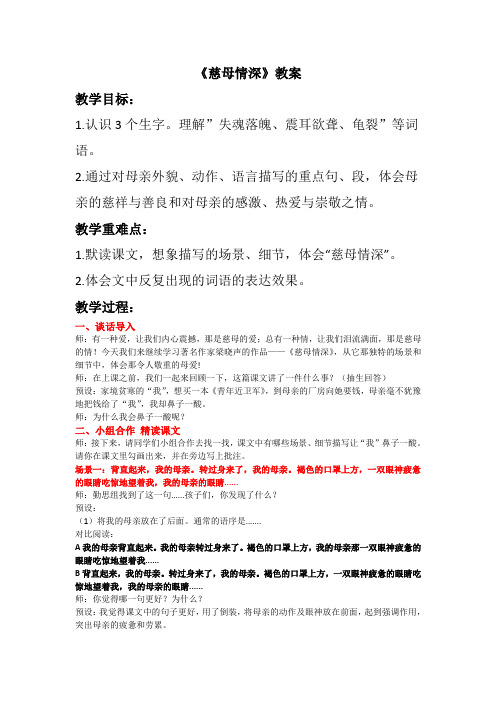 慈母情深 教学设计 部编版语文五年级上册