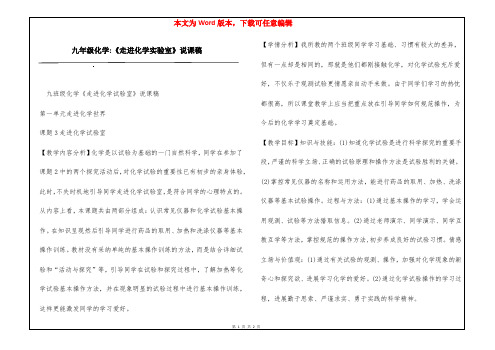 九年级化学-《走进化学实验室》说课稿